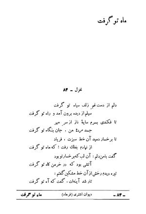 دیوان علی اشتری - تصویر ۱۰۰