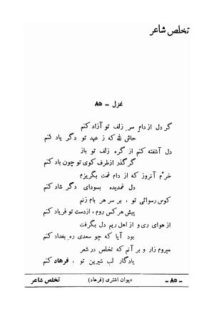 دیوان علی اشتری - تصویر ۱۰۱