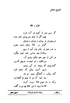 دیوان علی اشتری - تصویر ۱۰۲
