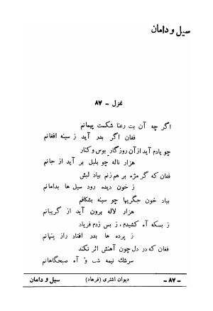 دیوان علی اشتری - تصویر ۱۰۳