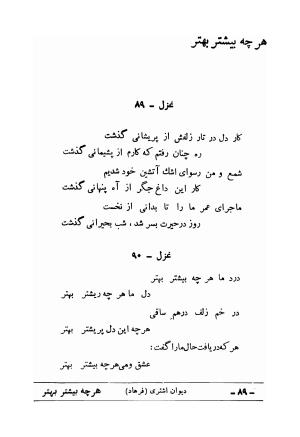 دیوان علی اشتری - تصویر ۱۰۵