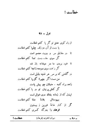 دیوان علی اشتری - تصویر ۱۰۶
