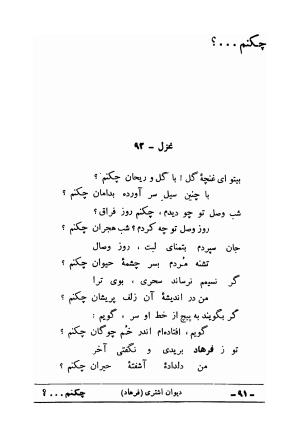 دیوان علی اشتری - تصویر ۱۰۷