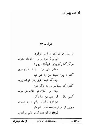 دیوان علی اشتری - تصویر ۱۰۸