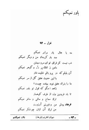دیوان علی اشتری - تصویر ۱۰۹