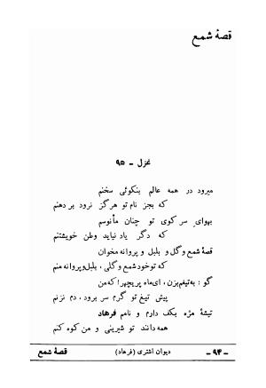 دیوان علی اشتری - تصویر ۱۱۰