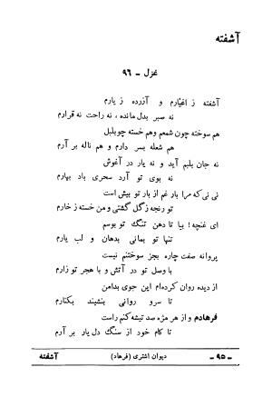 دیوان علی اشتری - تصویر ۱۱۱