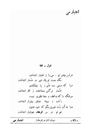 دیوان علی اشتری - تصویر ۱۱۲