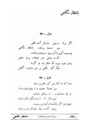دیوان علی اشتری - تصویر ۱۱۳