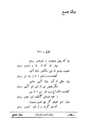 دیوان علی اشتری - تصویر ۱۱۴