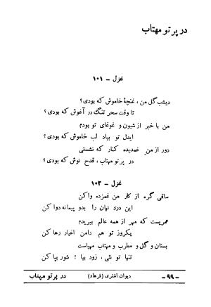 دیوان علی اشتری - تصویر ۱۱۵