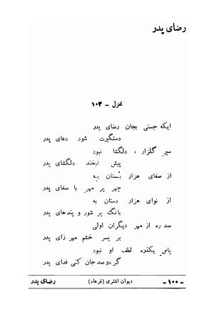 دیوان علی اشتری - تصویر ۱۱۶
