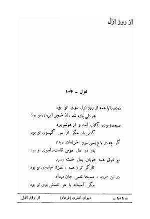 دیوان علی اشتری - تصویر ۱۱۷