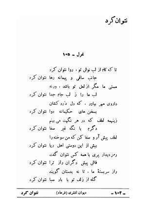 دیوان علی اشتری - تصویر ۱۱۸