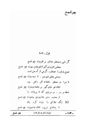 دیوان علی اشتری - تصویر ۱۱۹