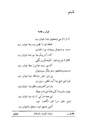 دیوان علی اشتری - تصویر ۱۲۰