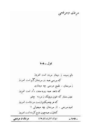 دیوان علی اشتری - تصویر ۱۲۱