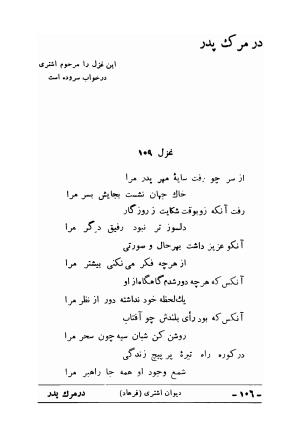 دیوان علی اشتری - تصویر ۱۲۲