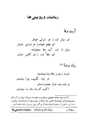 دیوان علی اشتری - علی اشتری - تصویر ۱۲۴
