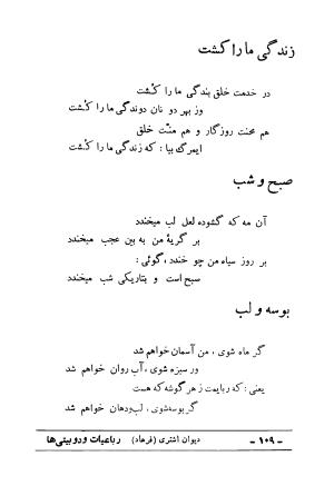 دیوان علی اشتری - علی اشتری - تصویر ۱۲۵