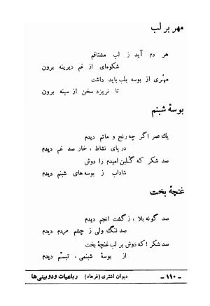دیوان علی اشتری - علی اشتری - تصویر ۱۲۶