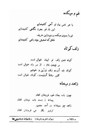 دیوان علی اشتری - علی اشتری - تصویر ۱۲۷
