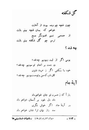 دیوان علی اشتری - علی اشتری - تصویر ۱۲۸