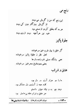 دیوان علی اشتری - علی اشتری - تصویر ۱۲۹