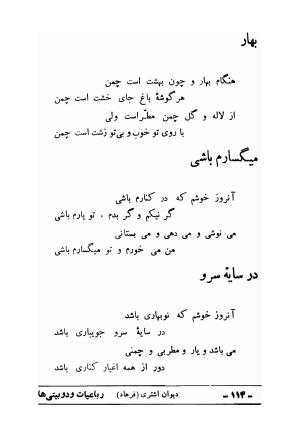 دیوان علی اشتری - علی اشتری - تصویر ۱۳۰