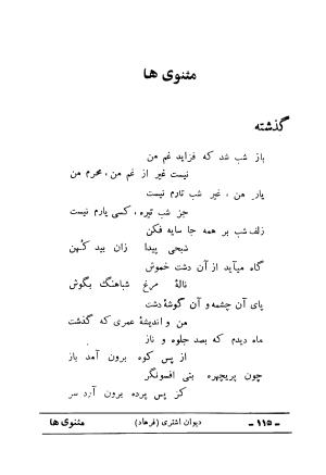 دیوان علی اشتری - علی اشتری - تصویر ۱۳۱