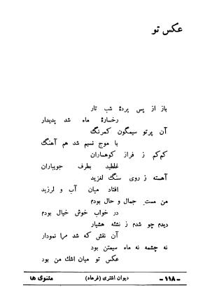 دیوان علی اشتری - علی اشتری - تصویر ۱۳۴