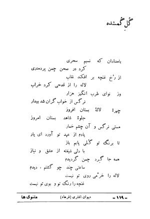 دیوان علی اشتری - علی اشتری - تصویر ۱۳۵