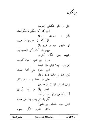 دیوان علی اشتری - علی اشتری - تصویر ۱۳۸