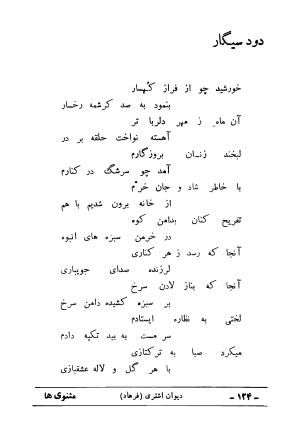 دیوان علی اشتری - علی اشتری - تصویر ۱۴۰