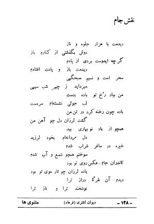 دیوان علی اشتری - علی اشتری - تصویر ۱۴۴