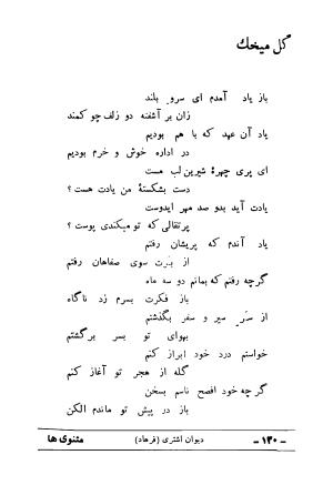 دیوان علی اشتری - علی اشتری - تصویر ۱۴۶