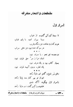 دیوان علی اشتری - علی اشتری - تصویر ۱۴۸