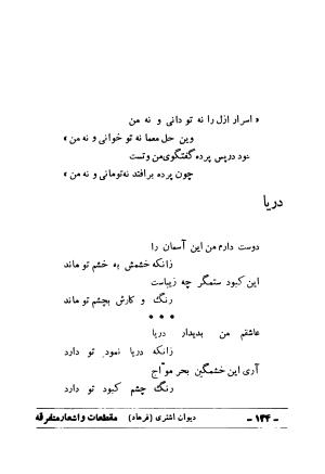 دیوان علی اشتری - علی اشتری - تصویر ۱۵۰