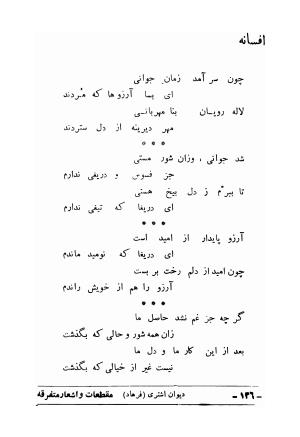 دیوان علی اشتری - علی اشتری - تصویر ۱۵۲