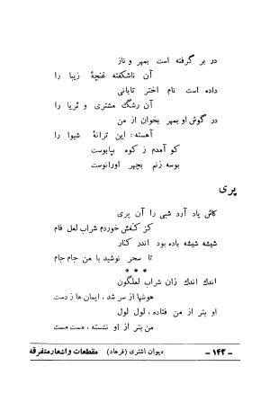 دیوان علی اشتری - علی اشتری - تصویر ۱۵۸