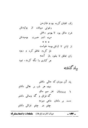 دیوان علی اشتری - علی اشتری - تصویر ۱۵۹
