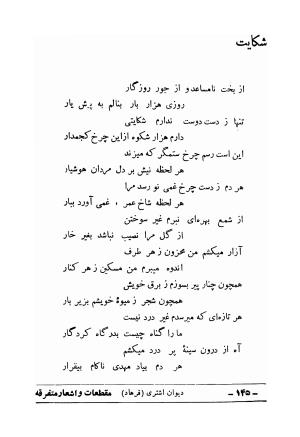 دیوان علی اشتری - علی اشتری - تصویر ۱۶۱