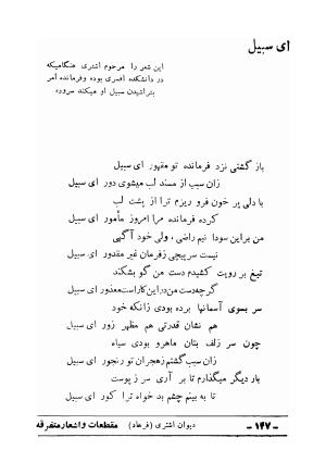 دیوان علی اشتری - علی اشتری - تصویر ۱۶۳