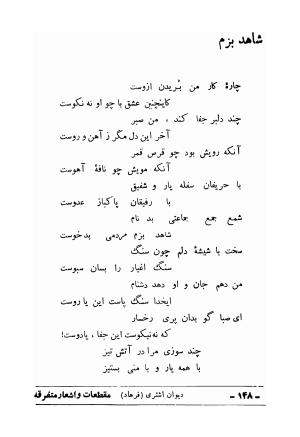 دیوان علی اشتری - علی اشتری - تصویر ۱۶۴