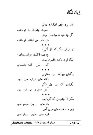 دیوان علی اشتری - علی اشتری - تصویر ۱۶۶