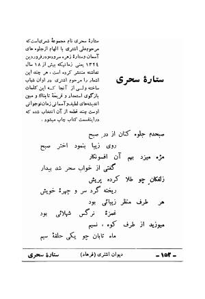 دیوان علی اشتری - علی اشتری - تصویر ۱۶۸