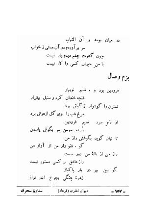 دیوان علی اشتری - علی اشتری - تصویر ۱۷۳