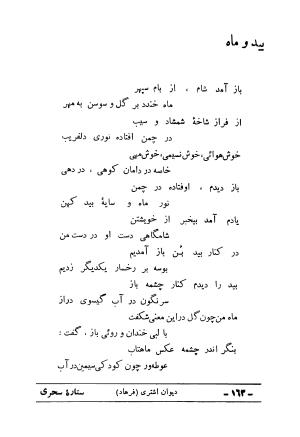 دیوان علی اشتری - علی اشتری - تصویر ۱۷۹