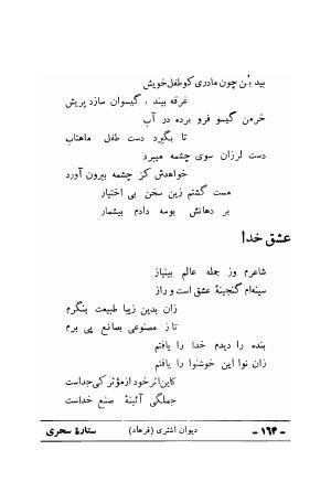دیوان علی اشتری - علی اشتری - تصویر ۱۸۰