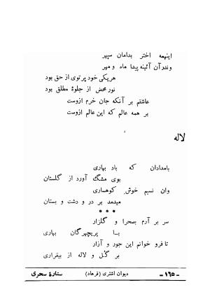 دیوان علی اشتری - علی اشتری - تصویر ۱۸۱